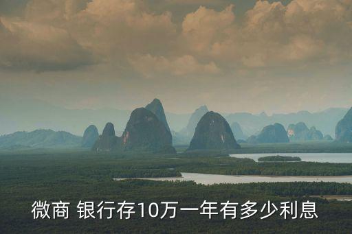 徽商銀行利率,2023年存款利率一覽表最新