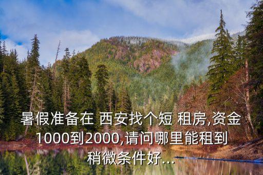 西安房東直租房信息,房東自己發(fā)布的租房平臺(tái)