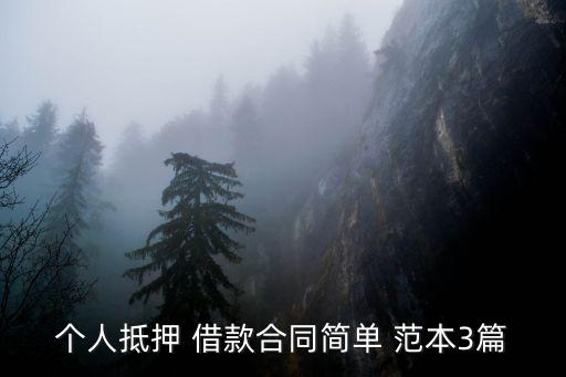 借款協議書有法律效力范本,結婚協議書怎么寫才有法律效力范本