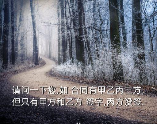 合同甲乙雙方簽字法律有效嗎,本合同由甲乙雙方簽字、蓋章后生效