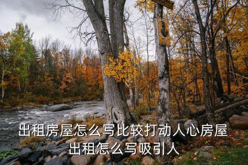 住房出租廣告