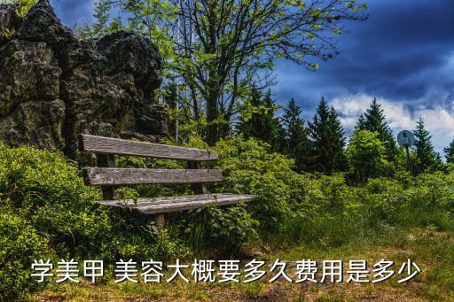 美容培訓(xùn)班學(xué)費,短期美容培訓(xùn)班
