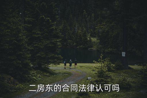 二房東什么意思,托管二房東什么意思
