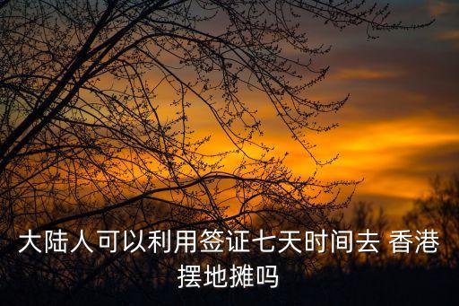 香港展銷會