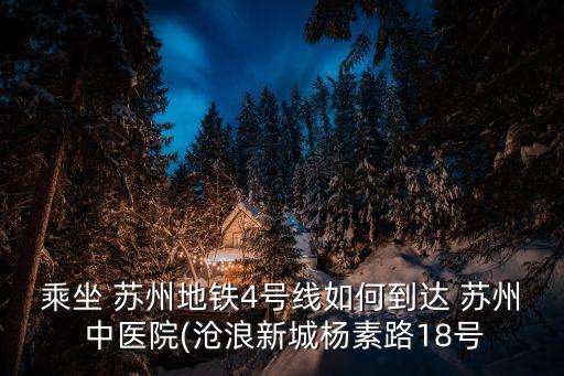 蘇州中醫(yī)醫(yī)院