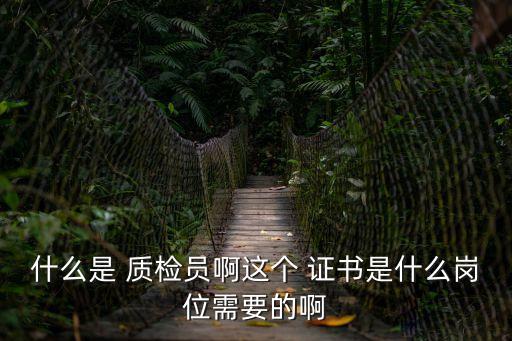 質(zhì)檢員資格證書(shū),管道焊接質(zhì)檢員資格證書(shū)