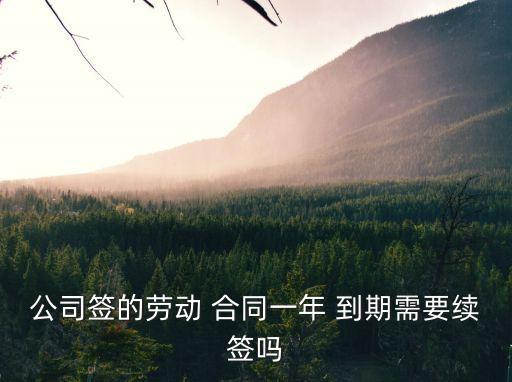 員工合同到期后多久必須簽新合同