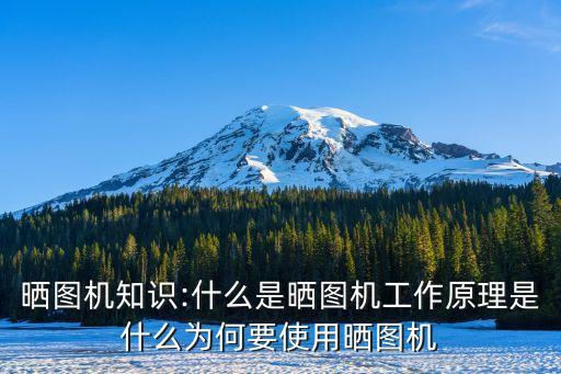藍線圖
