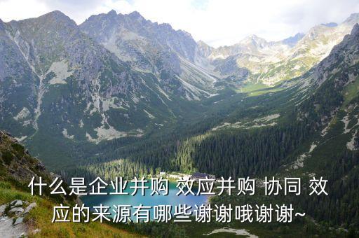 協(xié)同效應理論,讀后續(xù)寫協(xié)同效應理論