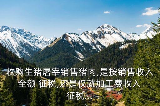 全額征稅,超過起征點是不是全額征稅