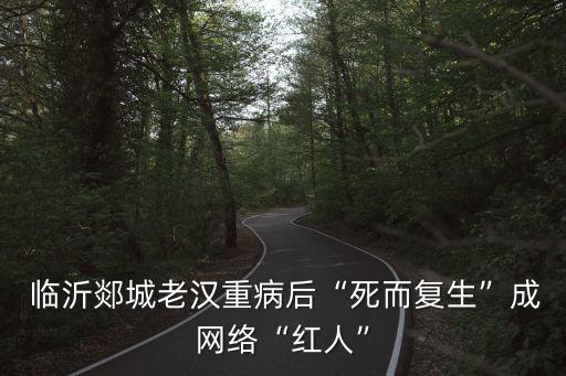 臨沂在線