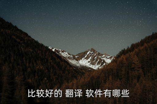 文件翻譯軟件,word文件翻譯軟件