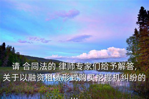 福建合同法律師有哪些