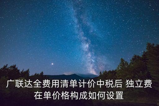 獨(dú)立費(fèi)