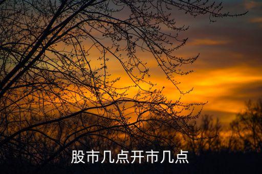 證券市場交易時間,最笨最賺錢的炒股方法