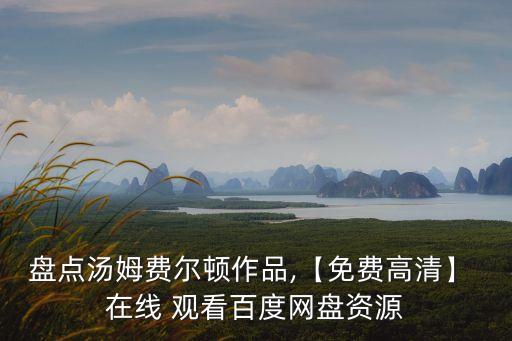 紅杏影院在線觀看,港囧在線觀看免費(fèi)完整版影院