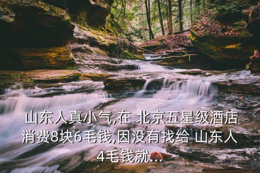 山東人在北京