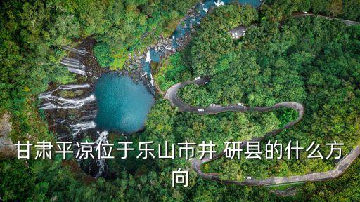 井研縣屬于哪個(gè)市,樂(lè)山井研有什么好玩的地方