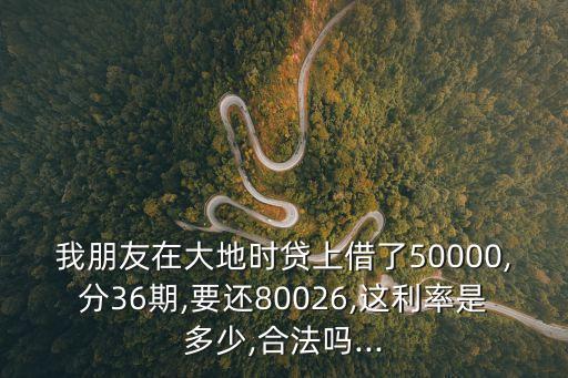 借5萬分36期的正規(guī)平臺(tái),借款分36期的正規(guī)平臺(tái)