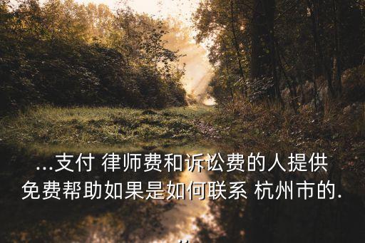 杭州蕭山律師