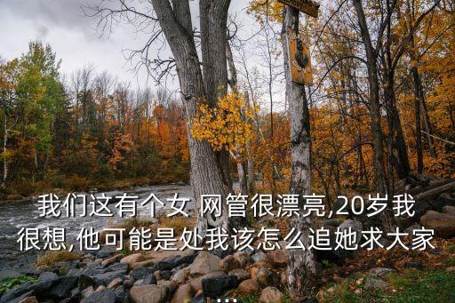 女網(wǎng)管