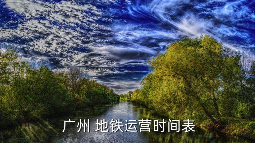 廣州地鐵13號線二期