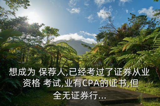 保薦人資格考試,證券保薦人資格考試