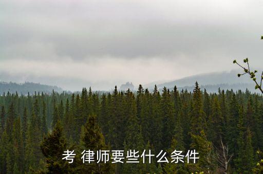 虹口合同法律師怎么選聘