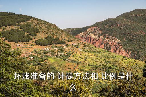 壞賬計提比例,家電行業(yè)壞賬計提比例