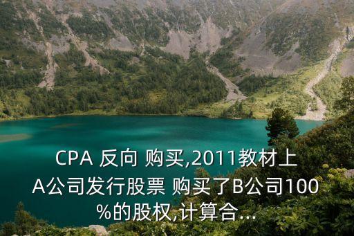 反向購買