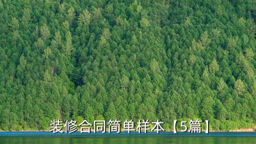安全裝修協(xié)議書范本,裝修工人安全合同協(xié)議書范本
