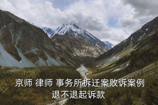 北京市京師律師事務(wù)所