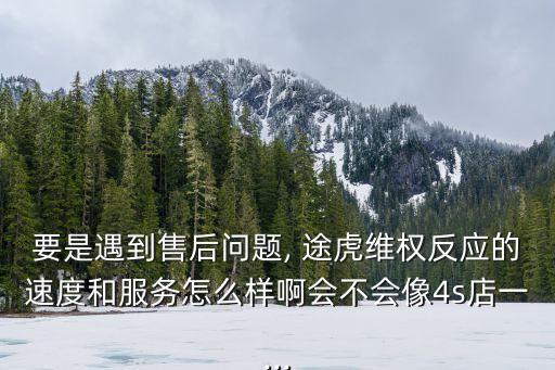 途虎養(yǎng)車投訴電話,途虎24小時(shí)人工客服電話
