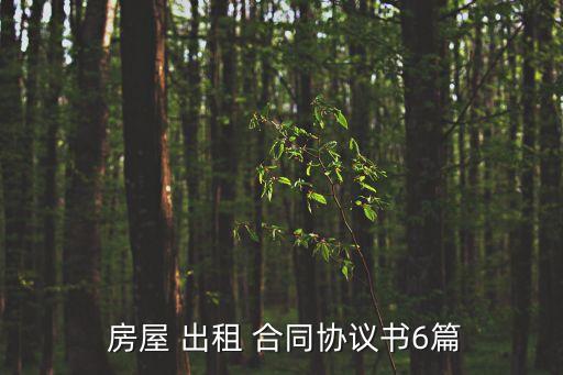 出租房屋合同范本下載,委托中介出租房屋合同范本
