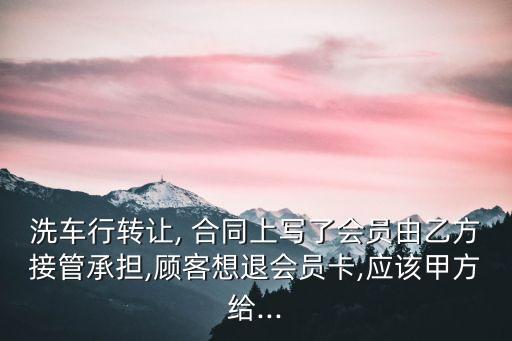 洗車店合作合同協(xié)議,單位合作洗車合同