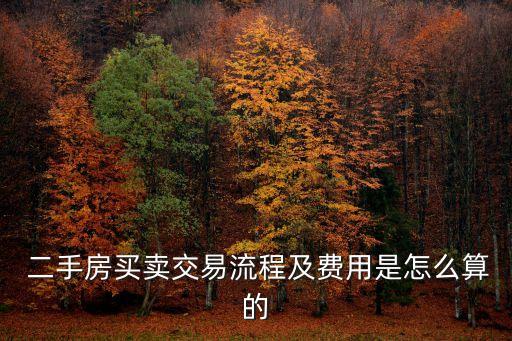 二手房銷售