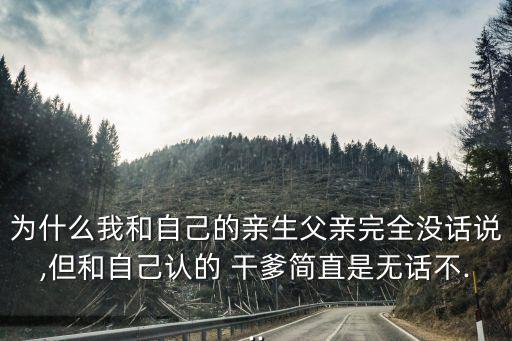 我和干爹