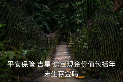 吉星送寶,平安吉星送寶
