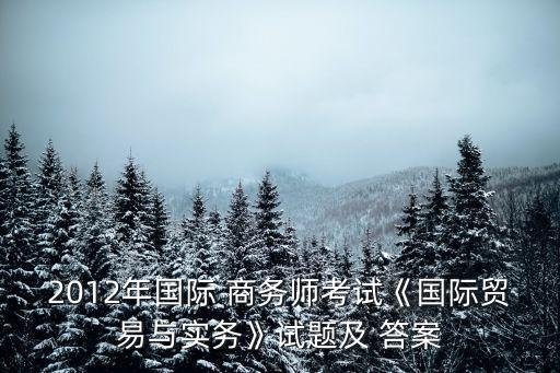 國(guó)際商務(wù)合同雙語(yǔ)教程課后答案