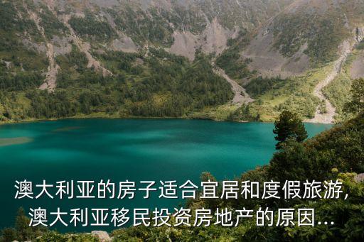 澳洲房產(chǎn)