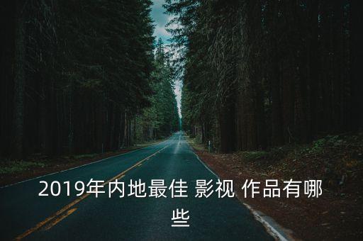 影視作品