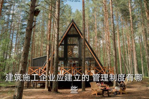 建筑工程合同管理制度