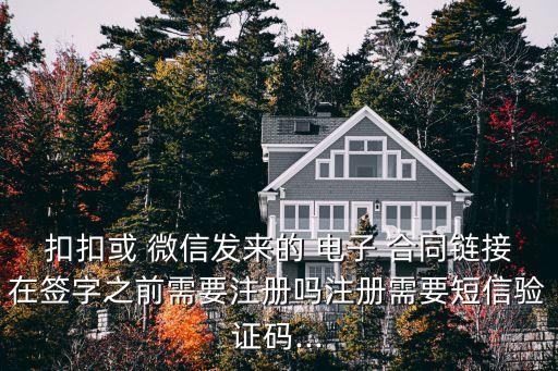 微信電子合同簽名,微信發(fā)的電子合同怎樣簽名
