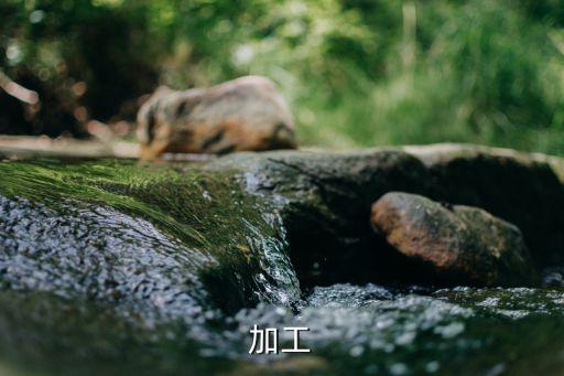委外加工