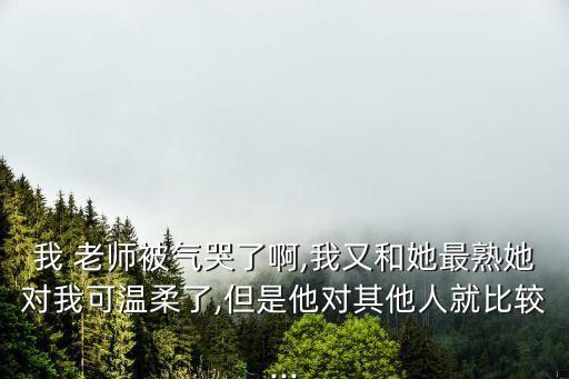 老師被我