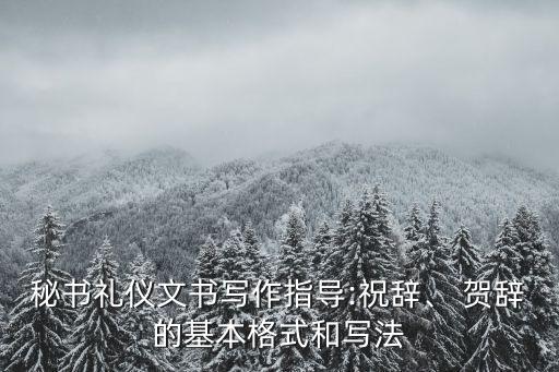 賀辭與賀詞,祝福最短精句