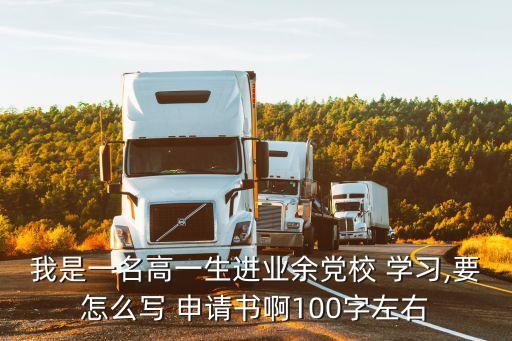 學(xué)習(xí)申請(qǐng)書(shū),課題申請(qǐng)書(shū)范文大全