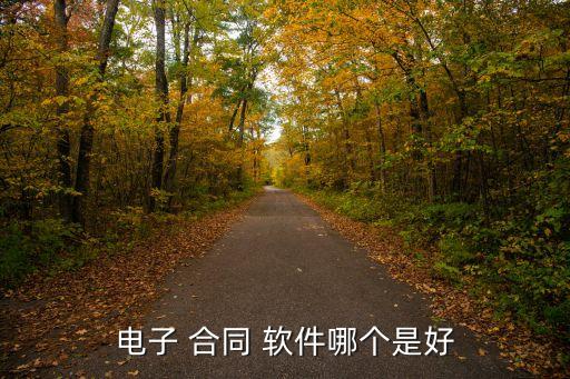 各類合同模板大全下載軟件安裝