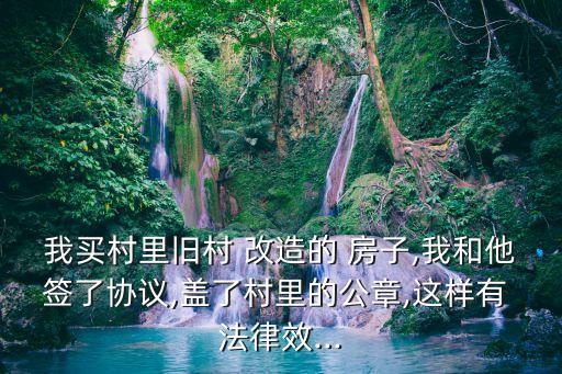 房子改造怎么簽合同呢法律規(guī)定