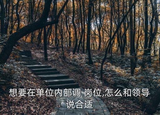 崗位調(diào)整